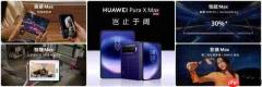 华为大阔折Pura X Max体验太阔了!双面阔型屏+手写笔,售价10999元起