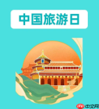 文旅部官宣“5·19中国旅游日”活动 拟投入惠民补贴超10亿元