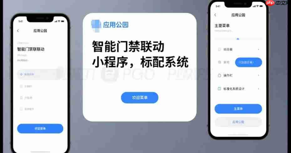 智能门禁联动小程序,标配系统