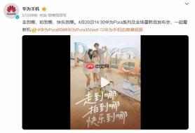 渐变色回归!华为Pura 90系列真机亮相
