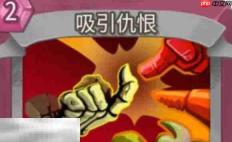 杀戮尖塔2吸引仇恨卡牌有什么用 吸引仇恨卡牌图鉴效果