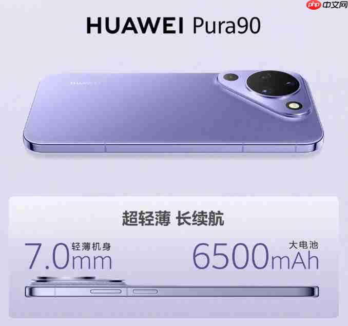 华为Pura系列新品重磅发布 旗舰影像与创新形态全面升级