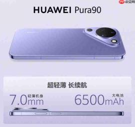 华为Pura系列新品重磅发布 旗舰影像与创新形态全面升级