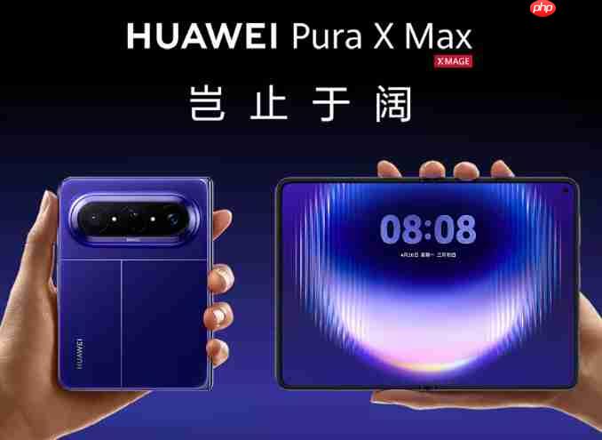 华为Pura系列新品重磅发布 旗舰影像与创新形态全面升级