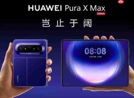 华为Pura系列新品重磅发布 旗舰影像与创新形态全面升级