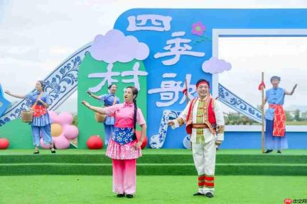 2026年全国“四季村歌”示范活动在江西景德镇举行