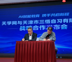 AI教育进入线下落地新阶段，天学网AI智习室全国加盟正式启动