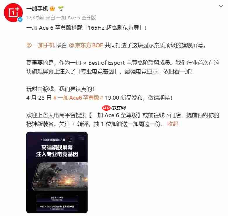 直指电竞旗舰定位,一加 Ace 6 至尊版官宣搭载165Hz高刷屏