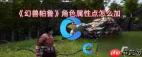 幻兽帕鲁新手属性点如何加