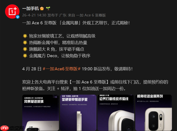 不止是性能旗舰!一加Ace6至尊版“金属风暴”外观工艺公布