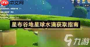 星布谷地络米足迹怎么查看-星布谷地如何查看络米足迹