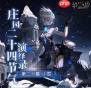 第五人格小雪线下活动举办地点在哪