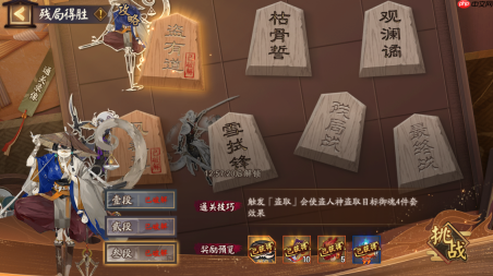 阴阳师残局得胜盗有道打法2025-阴阳师残局得胜盗有道怎么打