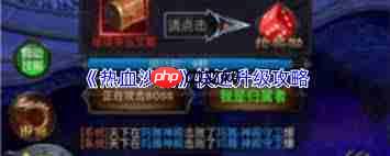 热血沙城秘境boss如何打