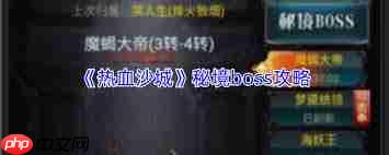 热血沙城秘境boss如何打