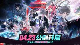 异环公测礼包码大全-异环公测兑换码最新2026