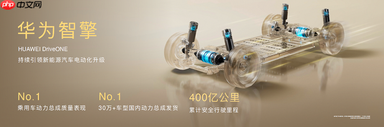 华为余承东发布华为DriveONE中文品牌“华为智擎”,持续引领新能源汽车电动化升级