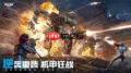 逆战未来竞技模式怎么样
