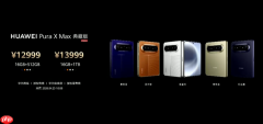 1TB售1.4万!华为Pura X Max上市 运行HarmonyOS 6.1