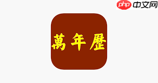 中华万年历如何起名测名