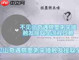 燕云十六声不见山棋墨粥来喽奇遇怎么完成-燕云十六声不见山棋墨粥来喽奇遇完成方法