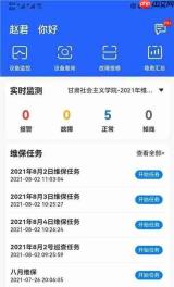 金利达维保通v1.1.7-金利达维保通手机版