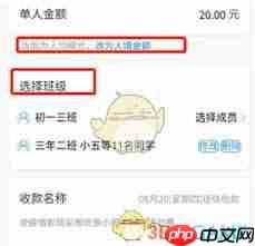 班级小管家怎么进行收款
