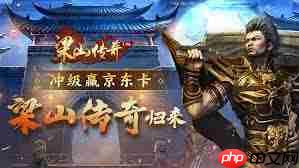 梁山传奇开服时间是什么时候-梁山传奇开服时间表公布
