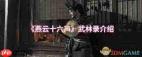 燕云十六声众生录是什么-燕云十六声众生录指的是什么
