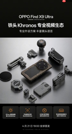 OPPO官宣Find X9 Ultra首发全新O-Log2 4月21日见!