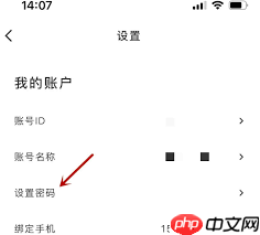 中免海南app如何设置密码