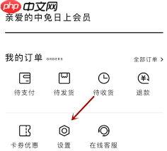 中免海南app如何设置密码