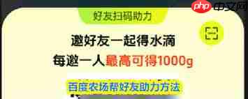 百度农场如何帮好友助力