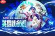 英雄联盟手游三周年兑换码有哪些