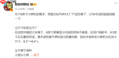 博主回应6英寸小屏机需求：受众不广且不便于堆料