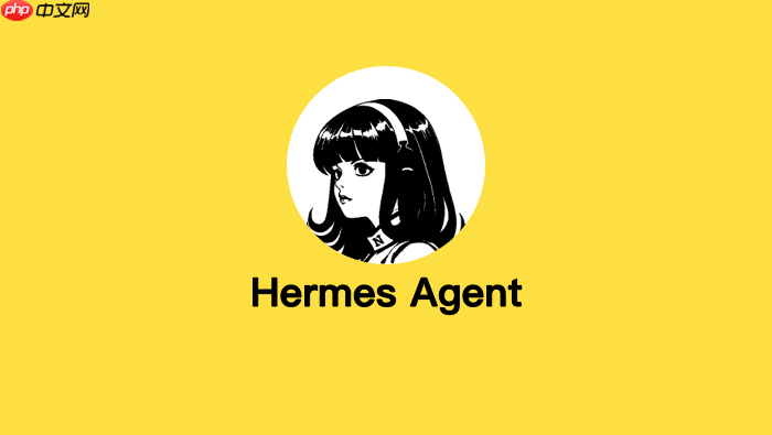 hermes agent怎么保护隐私_hermes agent隐私保护模式开启【隐私】