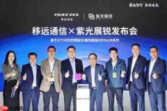 移远通信联合紫光展锐推出高性能5G车载模组AR59xUB系列