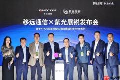 移远通信联合紫光展锐推出高性能5G车载模组AR59xUB系列