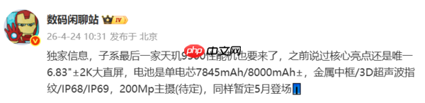 iQOO 15T配置曝光:天玑9500处理器+6.83英寸2K直屏