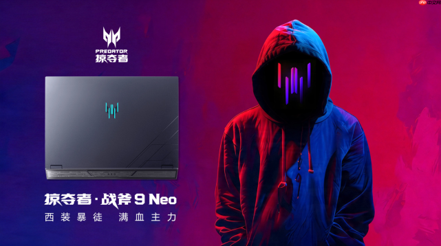 西装暴徒双面战神!掠夺者2026新品正式发布,战力拉满