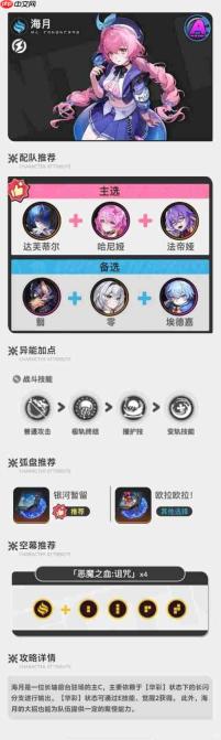 异环海月怎么配队与出装-异环海月配队与出装推荐