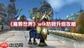 魔兽世界wlk防骑怎么练级