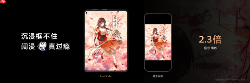 华为PuraX Max携手哔哩哔哩漫画:动态国漫在阔型大屏“活”起来