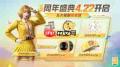 和平精英周年限定奖励有哪些