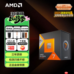 无惧网游配置狂飙锐龙7 7800X3D+D5 24G单通道神级组合