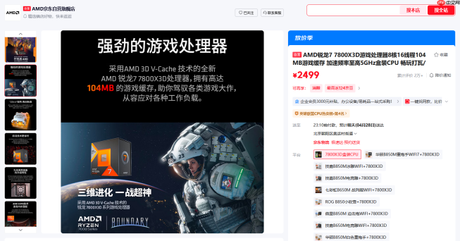 无惧网游配置狂飙锐龙7 7800X3D+D5 24G单通道神级组合