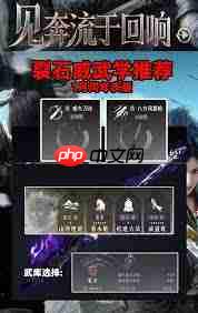 燕云十六声裂石威流派怎么搭配