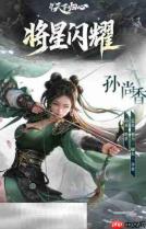 三国天下归心孙尚香英雄玩法 孙尚香英雄玩法攻略