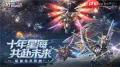 敢达决战十周年更新了什么