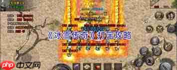 冰雪传奇攻城怎么打-冰雪传奇攻城打法攻略